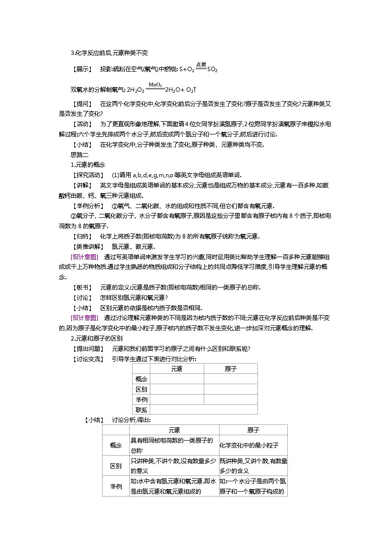 人教版九年级化学上册：第三单元 课题3 元素教案03