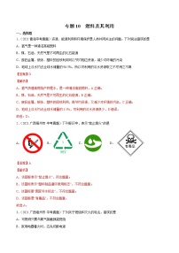 专题10 燃料及其利用-2021年中考化学真题分项汇编（全国通用）