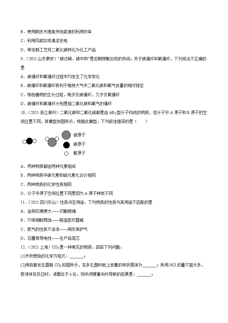 专题09 碳和碳的氧化物-2021年中考化学真题分项汇编第3页