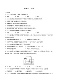 专题03 空气-2021年中考化学真题分项汇编