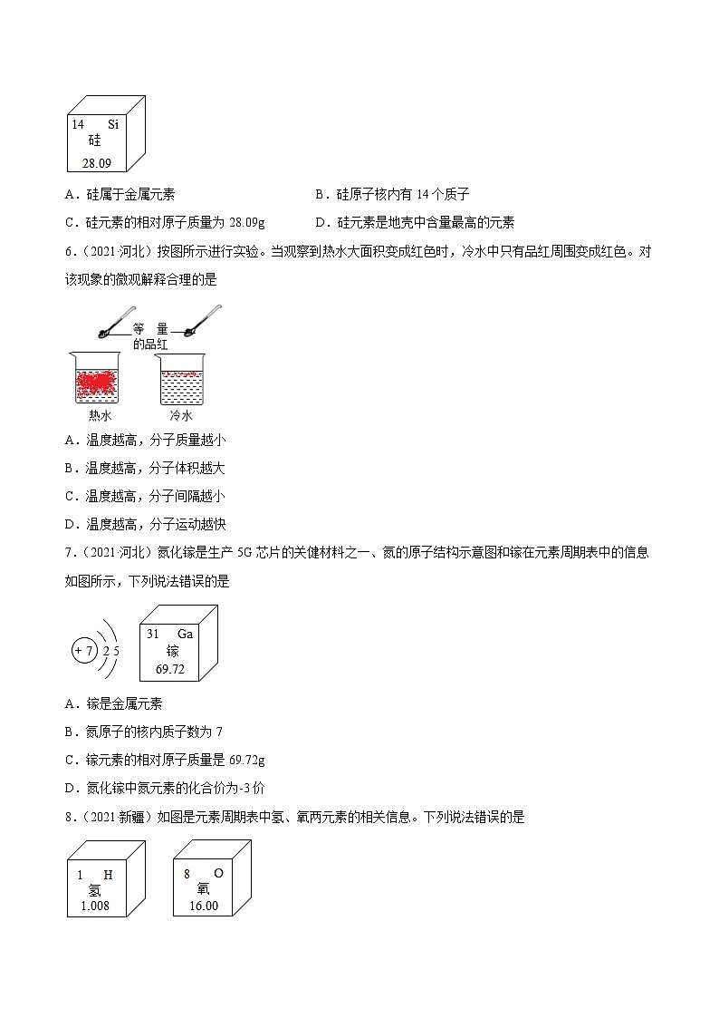 2021年中考化学真题分项汇编专题05 构成物质的奥秘02