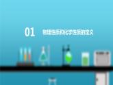 2022人教版初中化学九年级（上册）第一单元  课题1  第2课时 物质的性质课件PPT