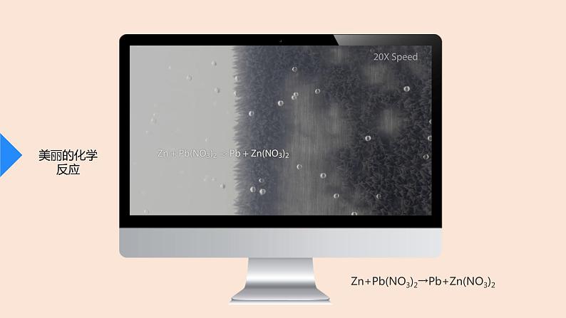 人教版初中化学九年级（上册）绪言 化学使世界变得更加绚丽多彩课件PPT07