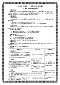 2021学年课题2 化学是一门以实验为基础的科学第一课时教案