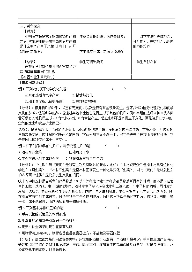 人教版九年级化学上册：第一单元 走进化学世界单元复习教学设计03