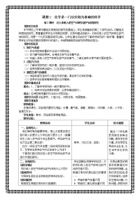 人教版课题2 化学是一门以实验为基础的科学第二课时教案