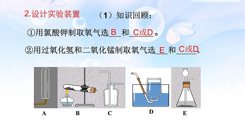 人教版九年级化学（上）第六单元课题2《二氧化碳制取的研究》教学课件07