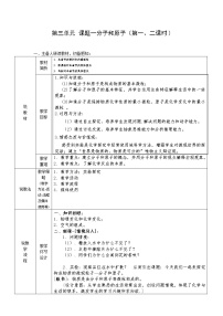 人教版九年级上册课题1 分子和原子教案