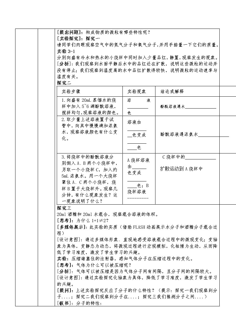 人教版九年级化学上册：第三单元 课题1 分子和原子--教案02