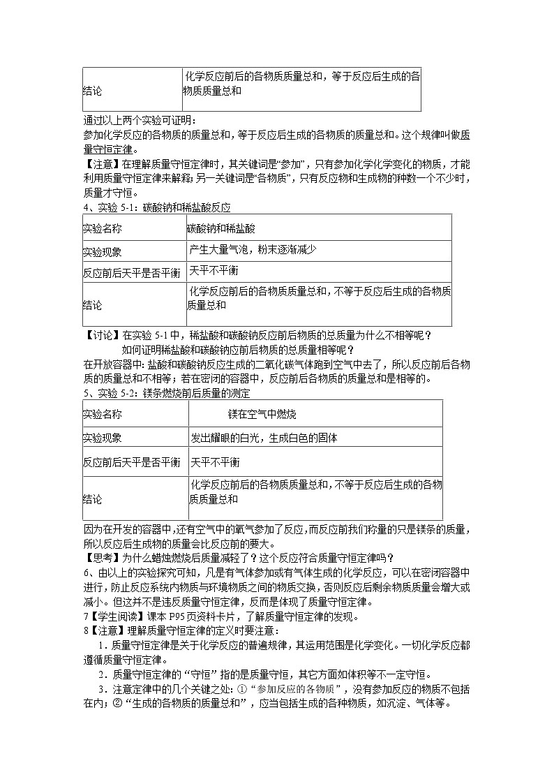 人教版九年级化学上册：第五单元 课题1 质量守恒定律--教案02