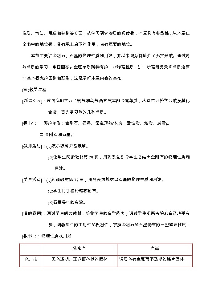 人教版九年级化学上册：第六单元 课题1 金刚石、石墨和C60--教案第2页