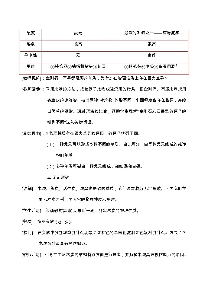 人教版九年级化学上册：第六单元 课题1 金刚石、石墨和C60--教案第3页