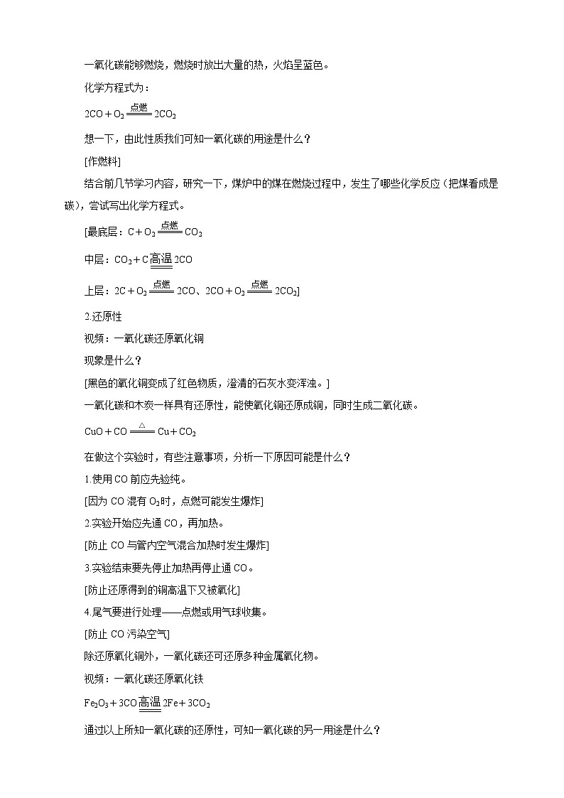 人教版九年级化学上册：第六单元 课题3 二氧化碳和一氧化碳（第二课时）--教案第2页