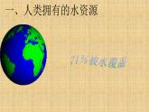 人教版九年级化学（上）第四单元《爱护水资源》课件