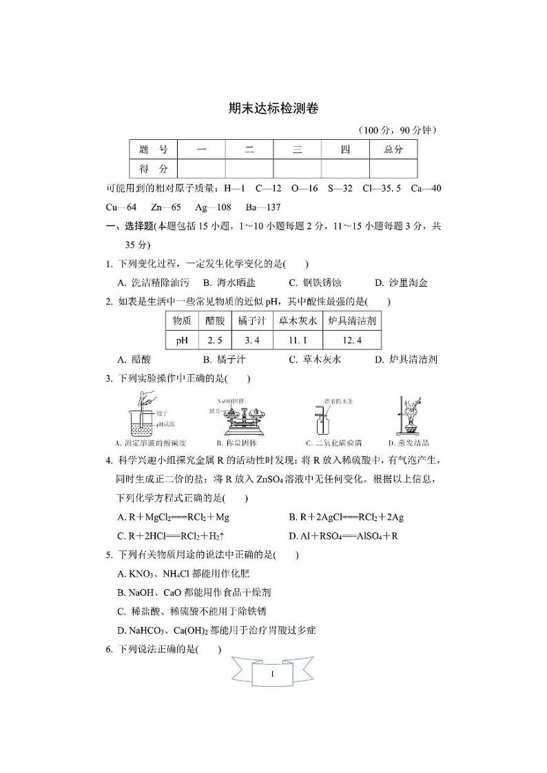 化学九年级下册期末检测卷答案01