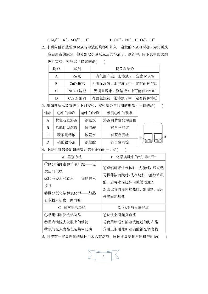 化学九年级下册期末检测卷答案03