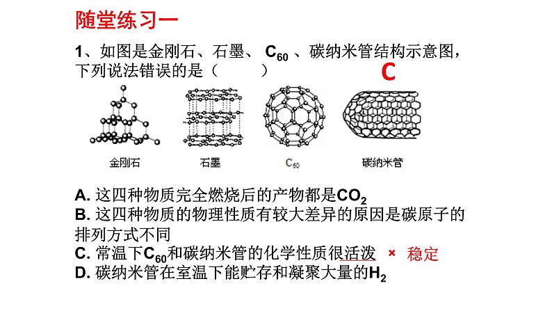 人教版九年级化学（上）第六单元《碳和碳的氧化物》复习课件第7页