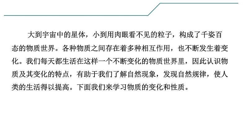 第一单元 课题1 物质的变化和性质课件PPT第2页