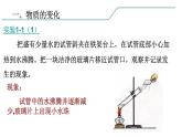 第一单元 课题1 物质的变化和性质课件PPT