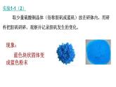 第一单元 课题1 物质的变化和性质课件PPT