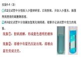 第一单元 课题1 物质的变化和性质课件PPT