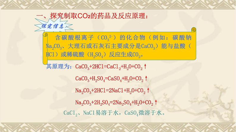 人教版九年级化学（上）第六单元《二氧化碳制取的研究》备课组教学课件第8页