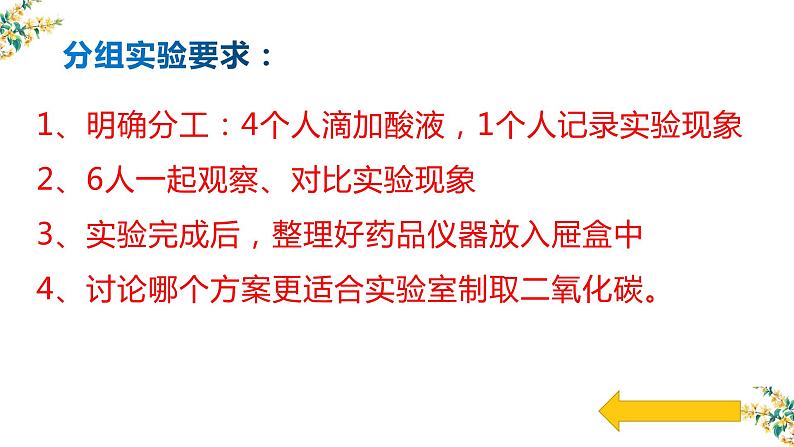 人教版九年级化学（上）第六单元《二氧化碳制取的研究》教学课件第6页