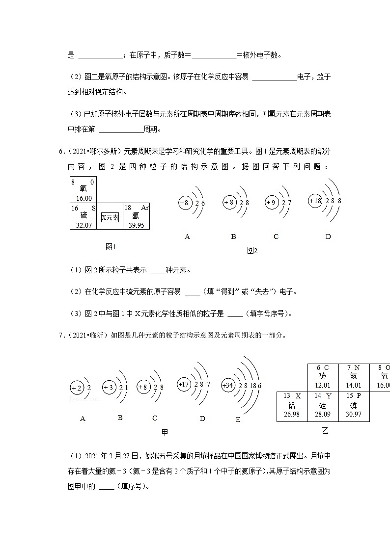 2021年中考化学分类汇编-九上化学物质构成的奥秘填空题(word版含解析）第3页