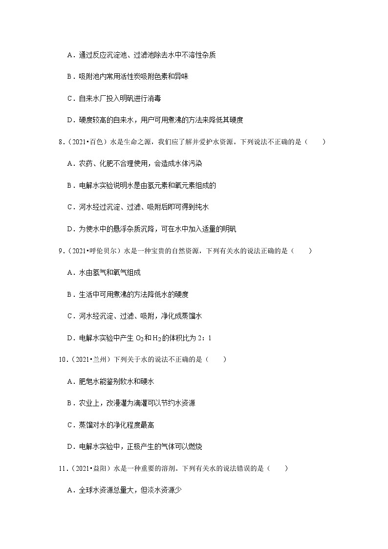 2021年中考化学分类汇编-九上化学自然界的水选择题一(word版含解析）第3页