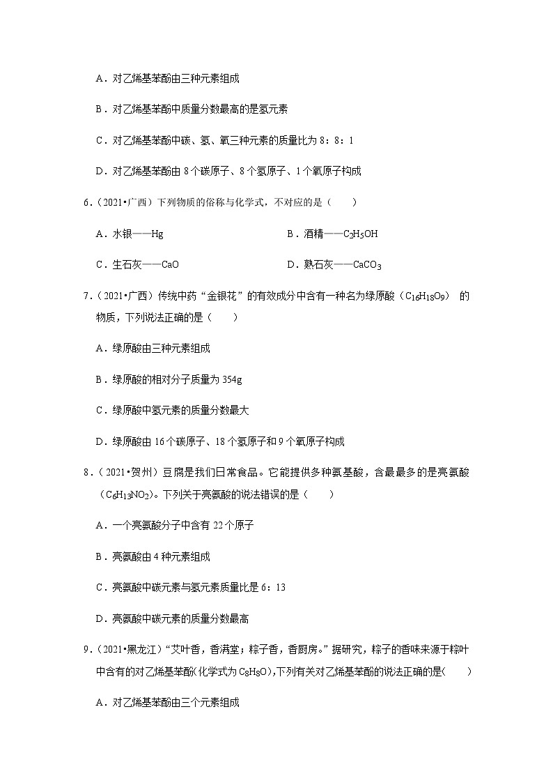 2021年中考化学分类汇编-九上化学自然界的水选择题二(word版含解析）第2页