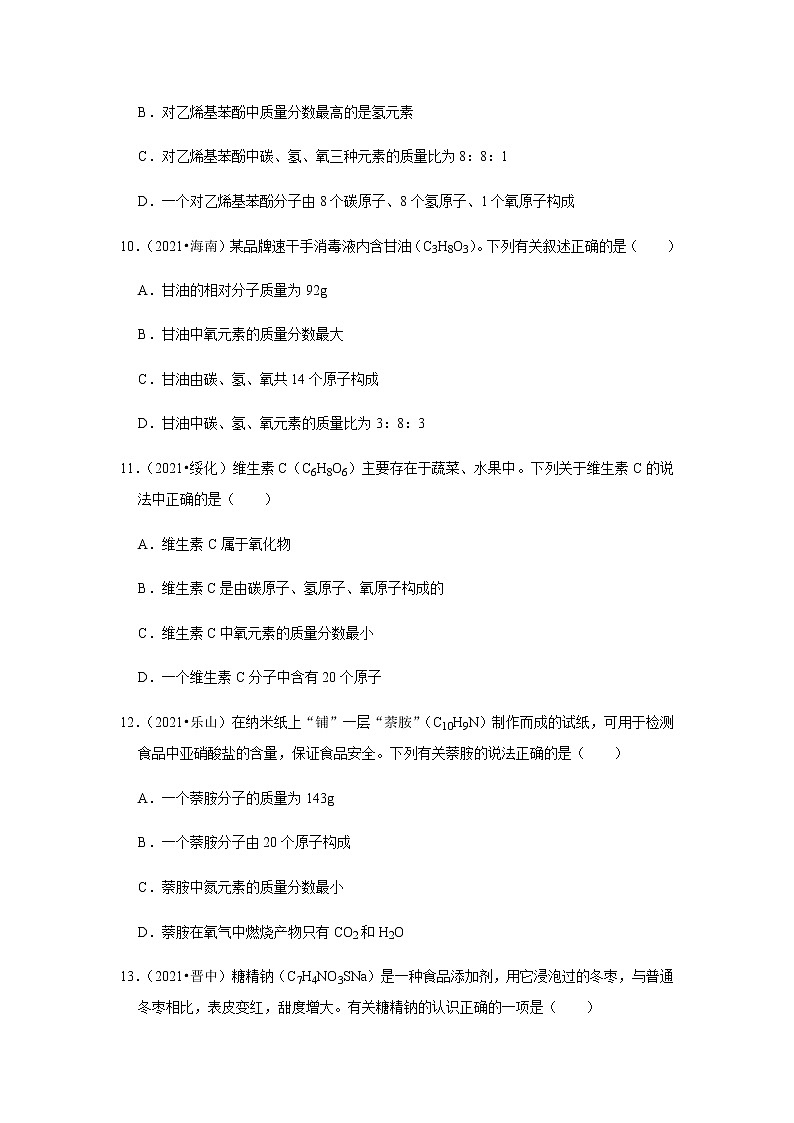 2021年中考化学分类汇编-九上化学自然界的水选择题二(word版含解析）第3页