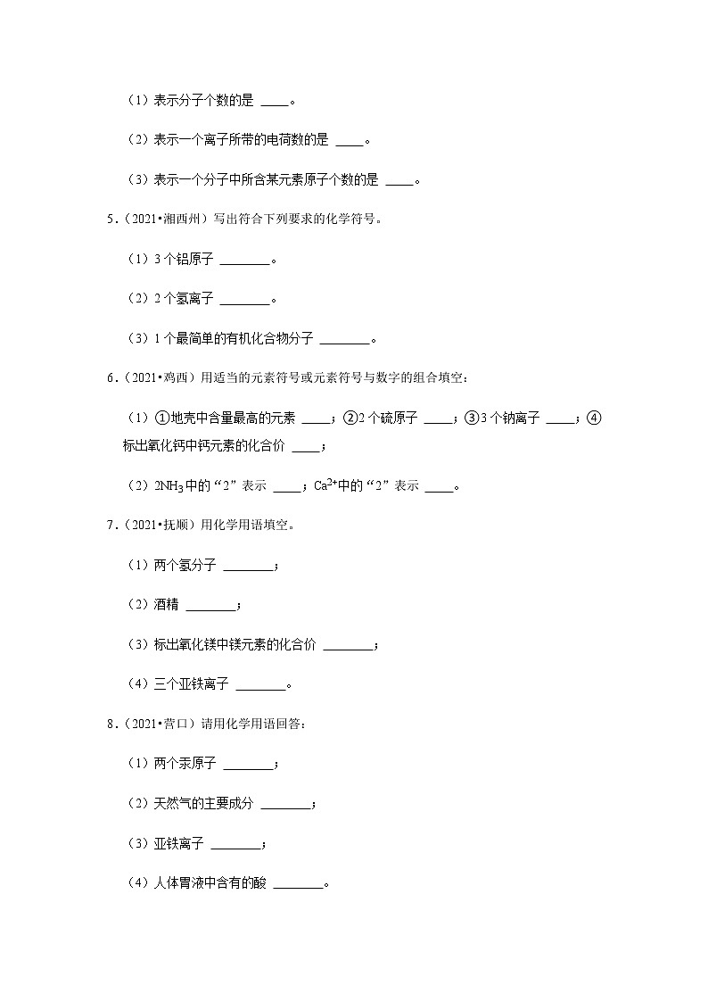 2021年中考化学分类汇编-九上化学自然界的水填空题(word版含解析）第2页