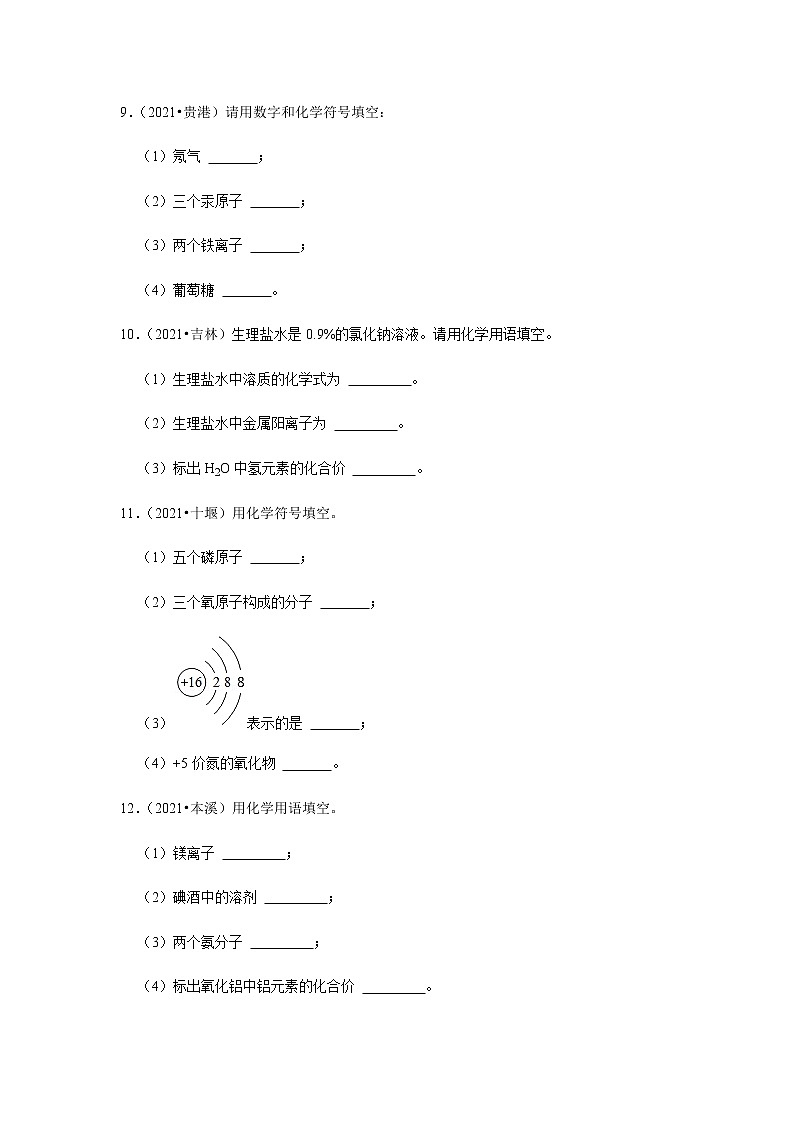 2021年中考化学分类汇编-九上化学自然界的水填空题(word版含解析）第3页