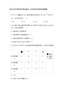 2020-2021学年课题 3 利用化学方程式的简单计算课时作业