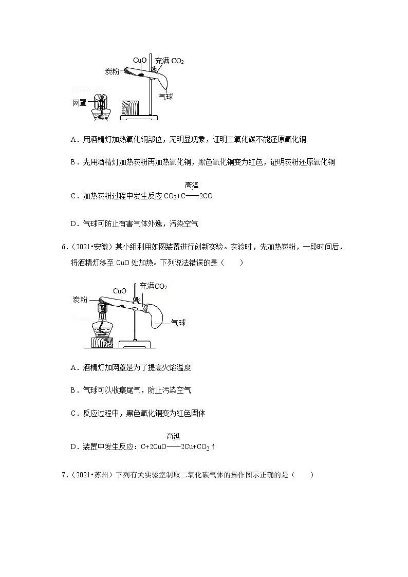 2021年中考化学分类汇编-九上化学碳与碳的氧化物选择题(word版含解析）第2页