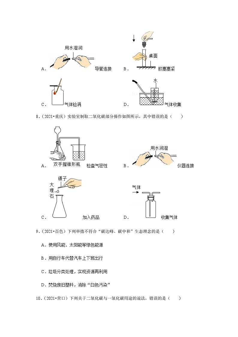 2021年中考化学分类汇编-九上化学碳与碳的氧化物选择题(word版含解析）第3页