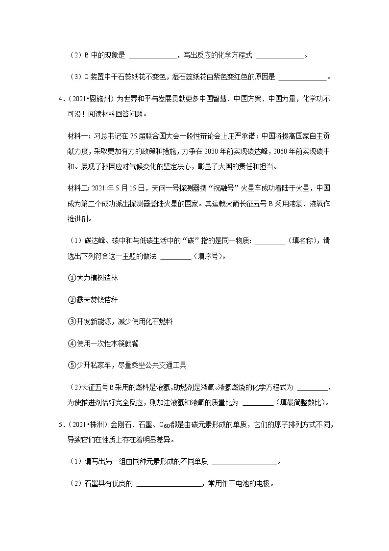 2021年中考化学分类汇编-九上化学碳与碳的氧化物实验探究题(word版含解析）第3页