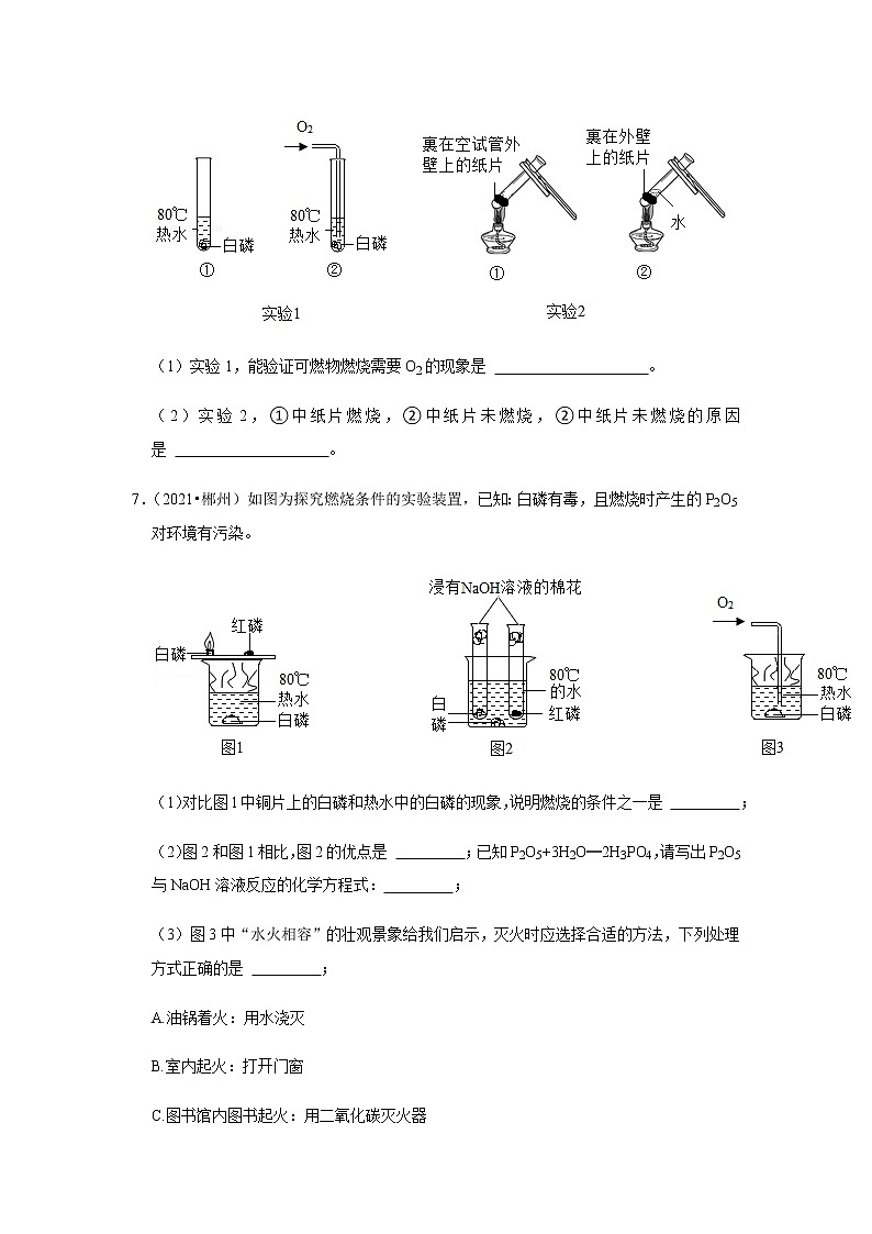 2021年中考化学分类汇编-九上化学燃烧及利用实验探究题(word版含解析）第3页