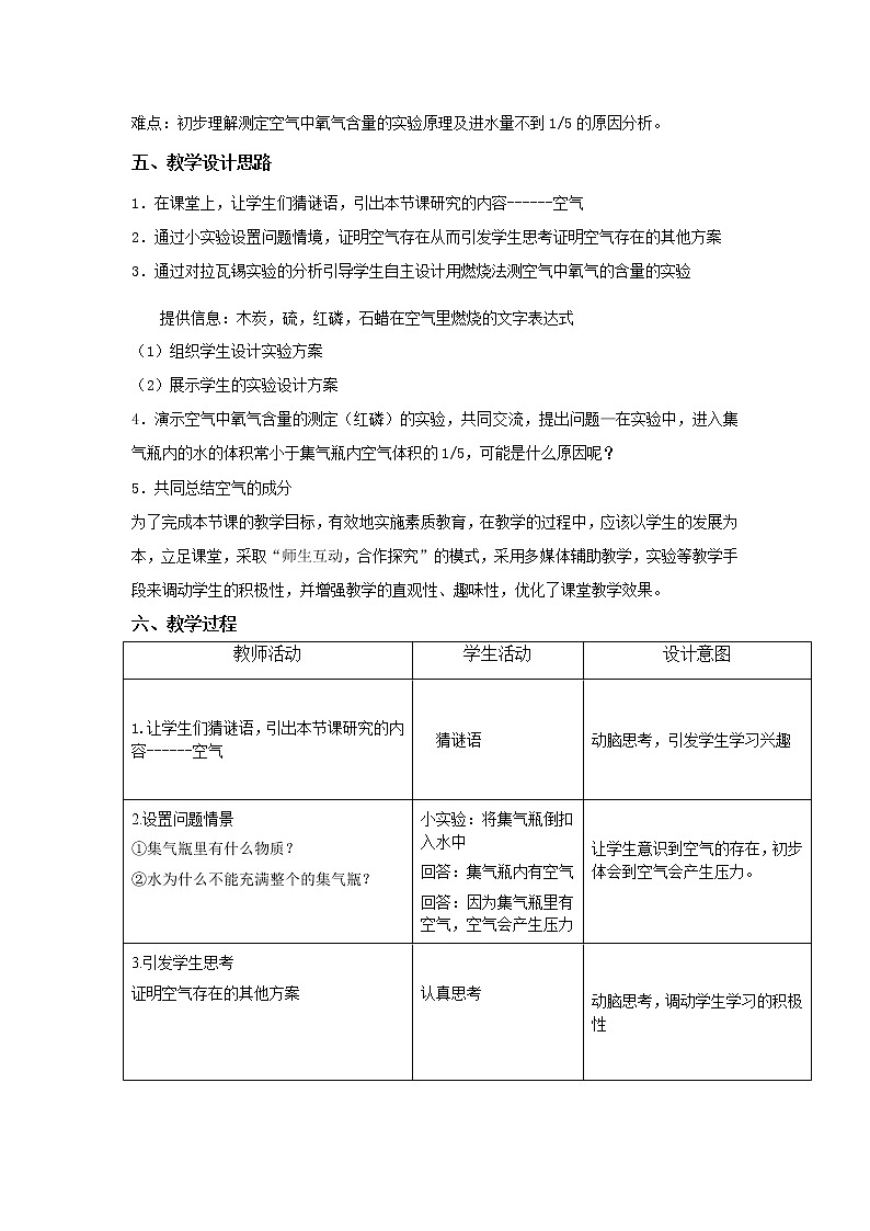 人教版九年级化学上册：第二单元 课题1 空气教案02
