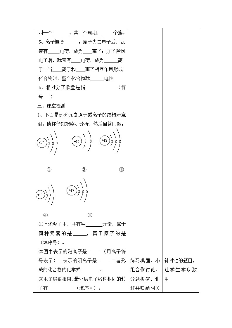 人教版九年级化学上册：第三单元 物质构成的奥秘复习教学设计02