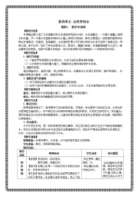 2021学年课题1 爱护水资源教案设计