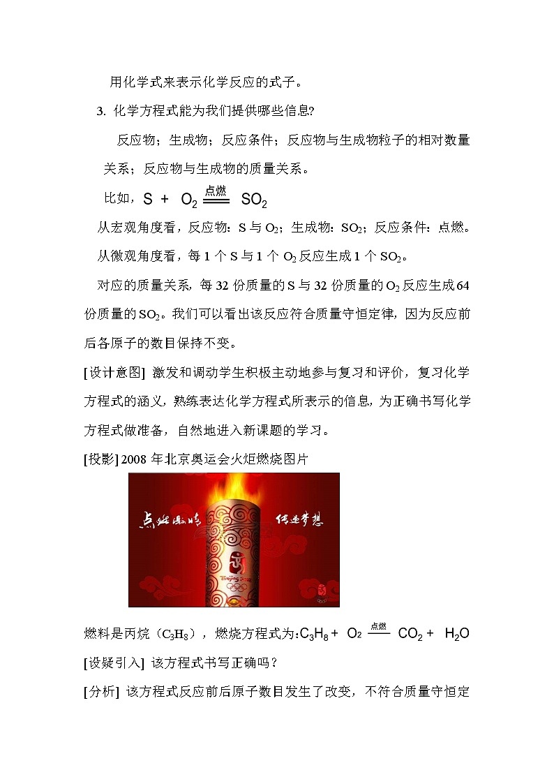 人教版九年级化学上册：第五单元 课题2  如何正确书写化学方程式 教案第2页