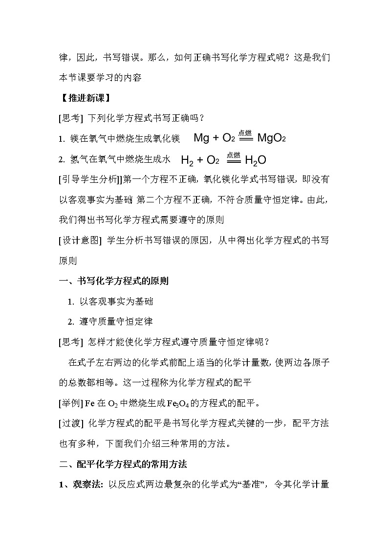 人教版九年级化学上册：第五单元 课题2  如何正确书写化学方程式 教案第3页