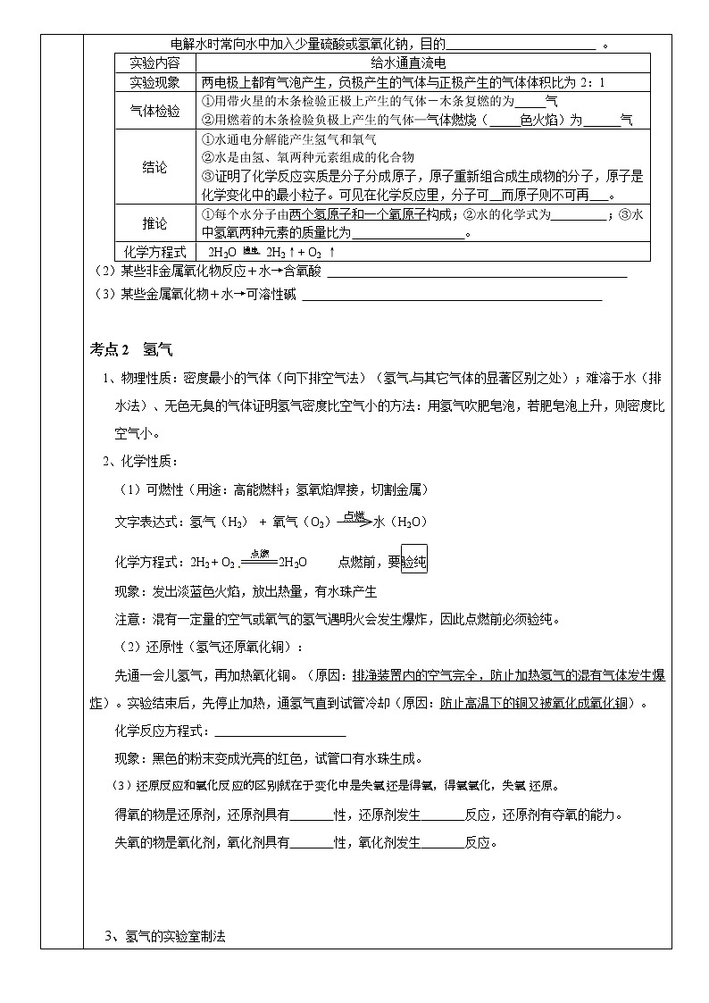 人教版九年级化学上册：第四单元 自然界的水复习教案02