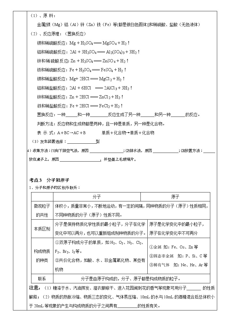 人教版九年级化学上册：第四单元 自然界的水复习教案03