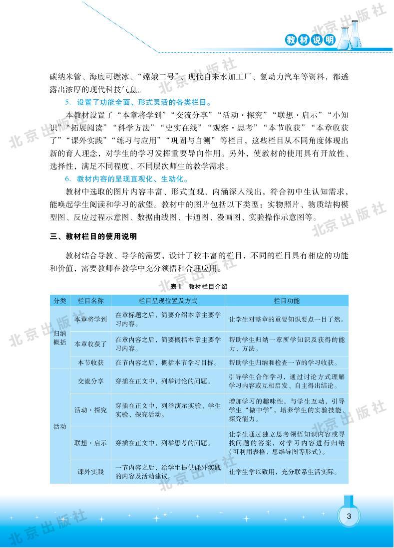 北京出版社化学九年级下册教师教学用书2024高清PDF电子版03