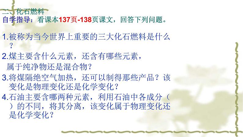 人教版九年级化学（上）第七单元《燃料的合理利用与开发》课件第3页