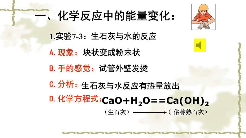 人教版九年级化学（上）第七单元《燃料的合理应用与开发》课件02