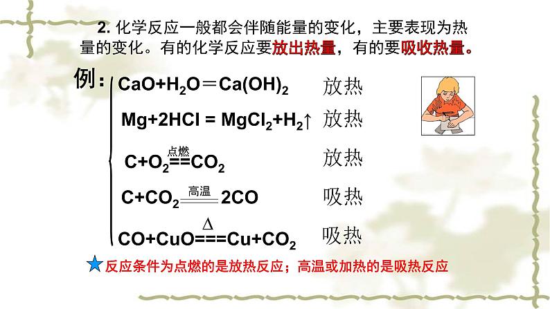 人教版九年级化学（上）第七单元《燃料的合理应用与开发》课件03