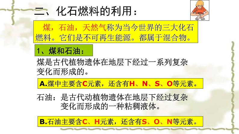 人教版九年级化学（上）第七单元《燃料的合理应用与开发》课件06